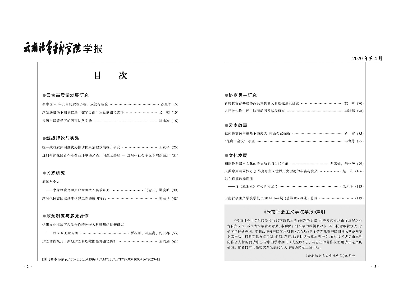 云南澳门人威尼斯4399学报2020年第4期目录.jpg