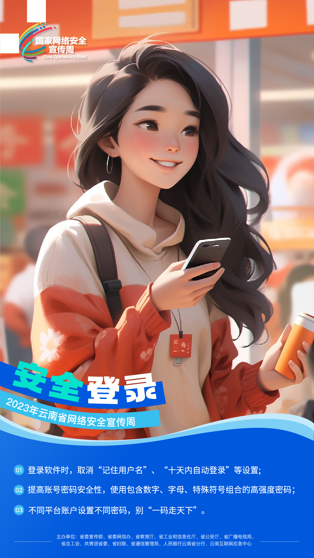 安全登录.jpg
