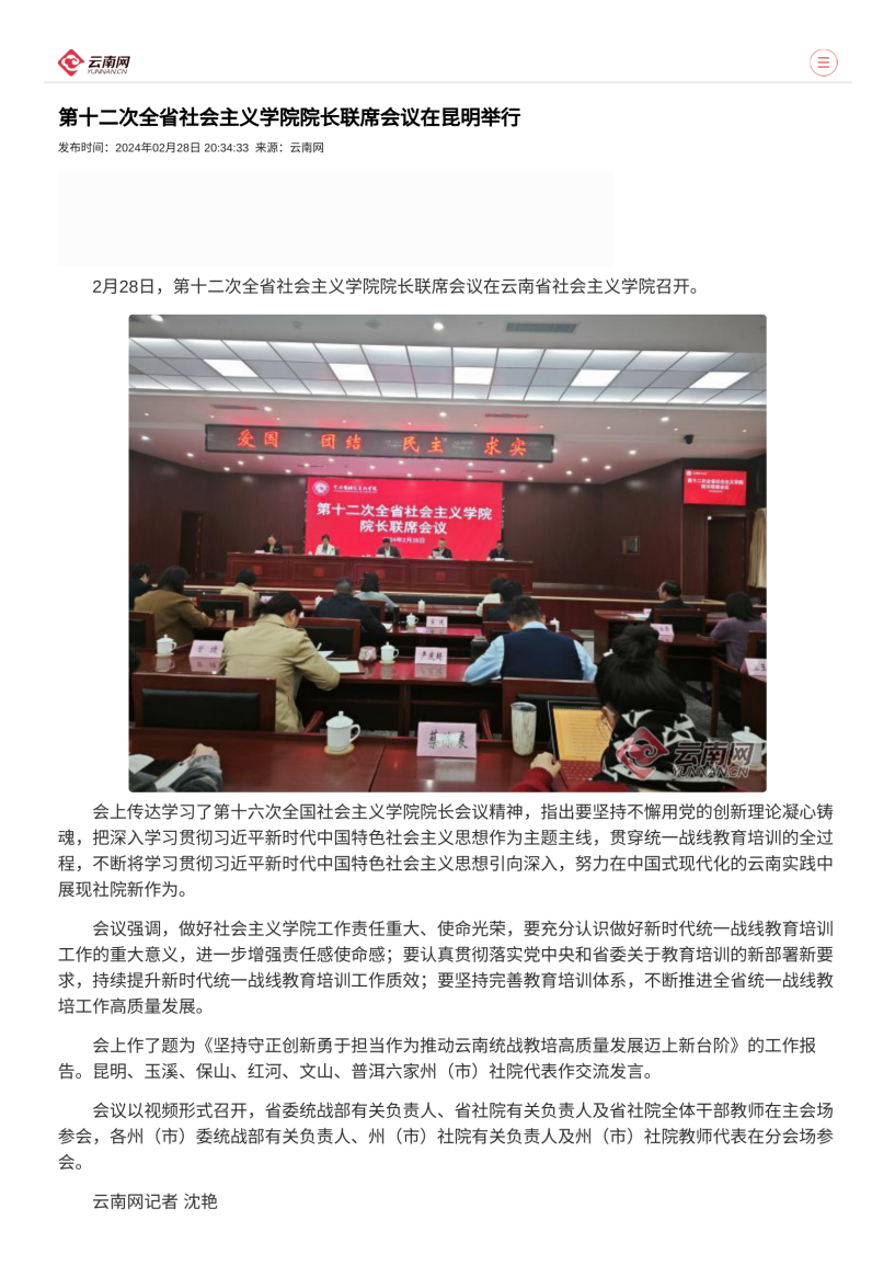 云南网-第十二次全省澳门人威尼斯4399院长联席会议在昆明举行_page1.png
