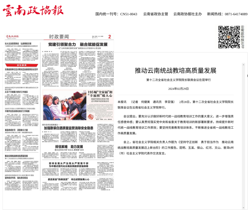 云南政协报_第十二次全省澳门人威尼斯4399院长会议在昆明举行.png