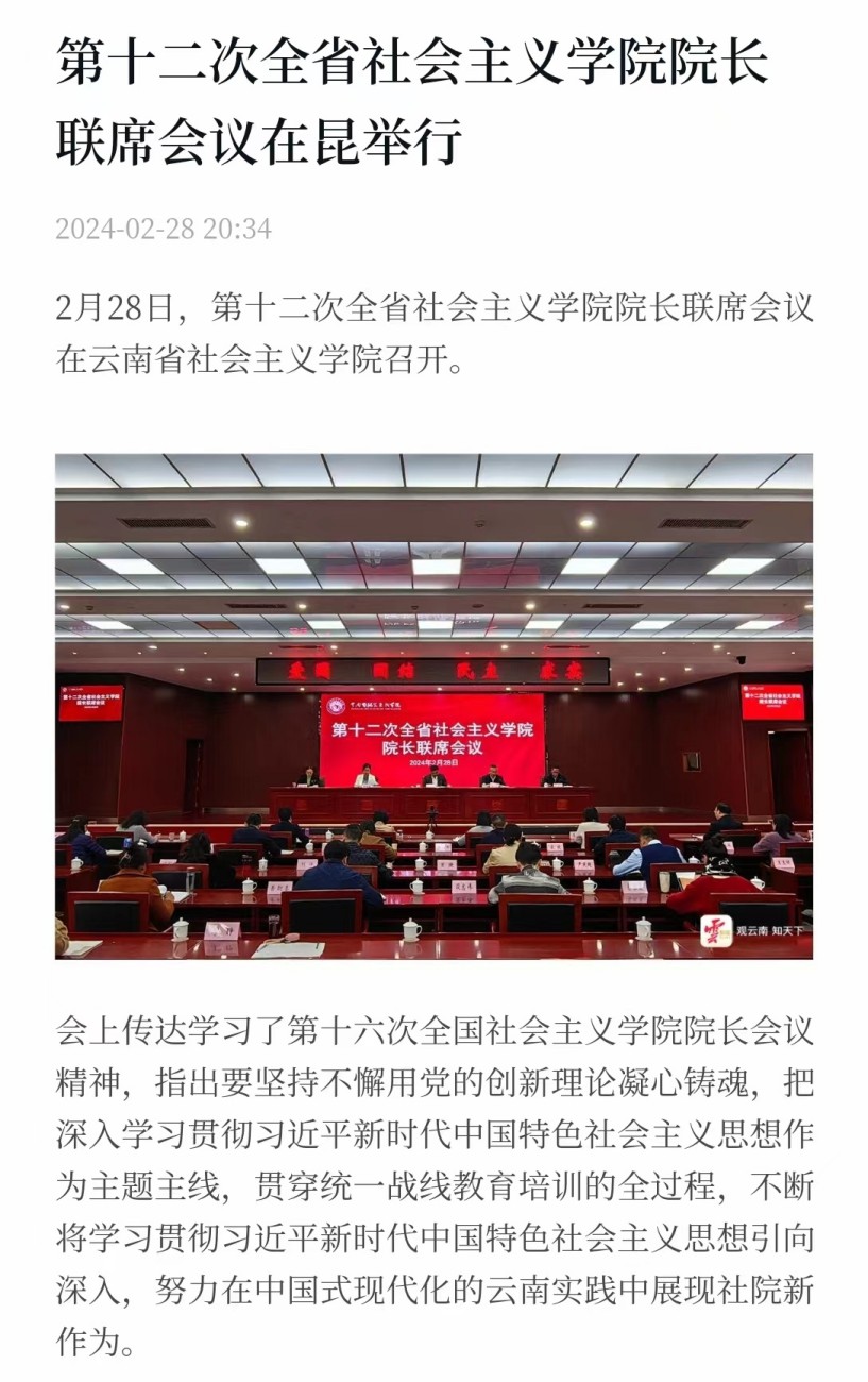 云新闻-第十二次全省澳门人威尼斯4399院长联席会议（部分）.jpg